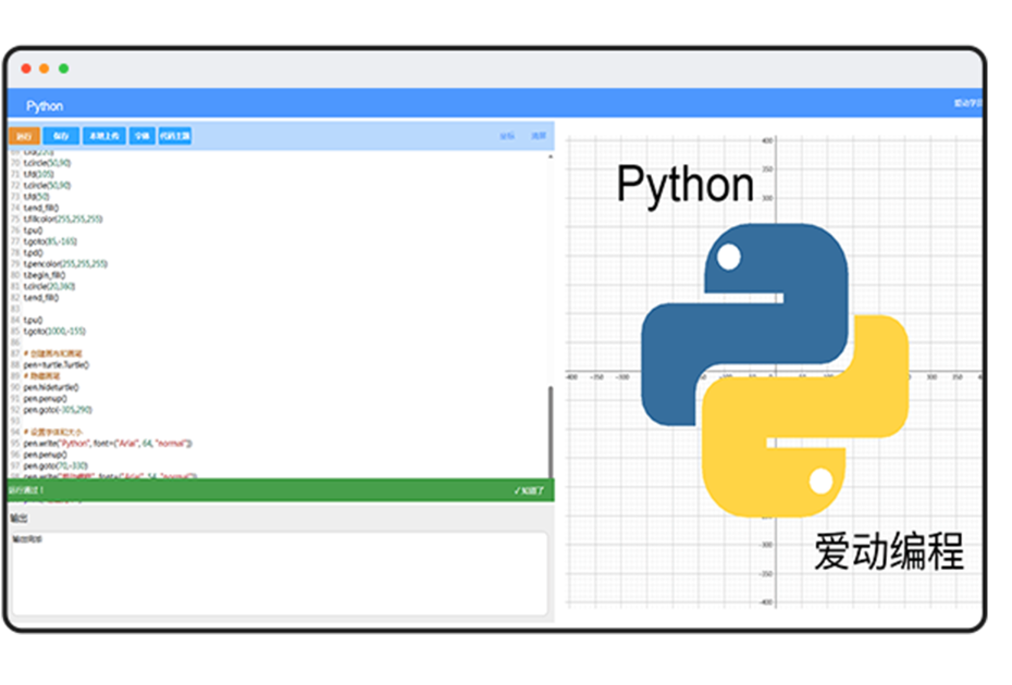 Python 编程器